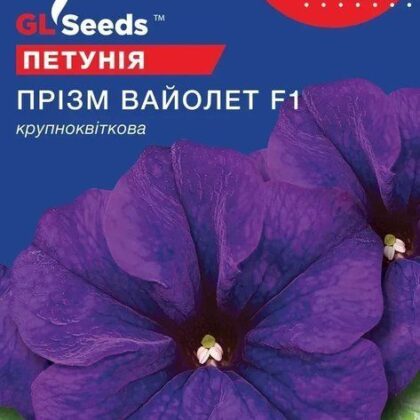 Прізм Вайолет F1 10 гранул петунія
