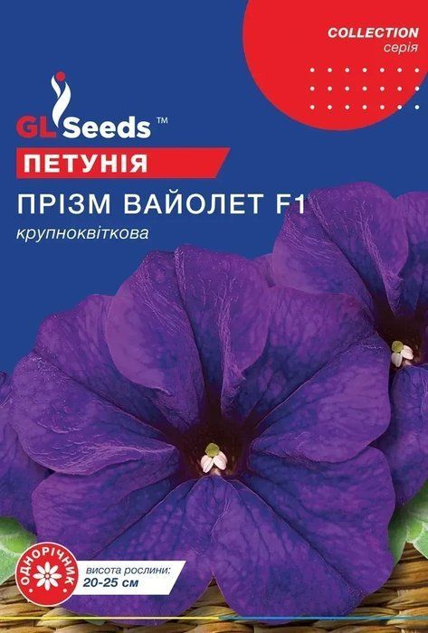 Прізм Вайолет F1 10 гранул петунія