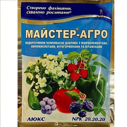 Майстер-Агро люкс NPK 20.20.20 25 грам