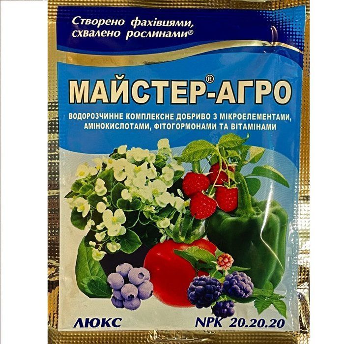Майстер-Агро люкс NPK 20.20.20 25 грам