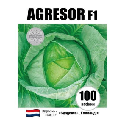 AGRESOR F1 / АГРЕСОР F1 100 насінин капуста