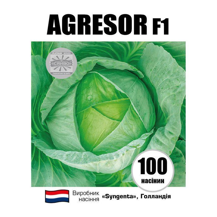 AGRESOR F1 / АГРЕСОР F1 100 насінин капуста