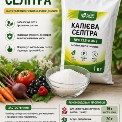 Калієва селітра 100 грам