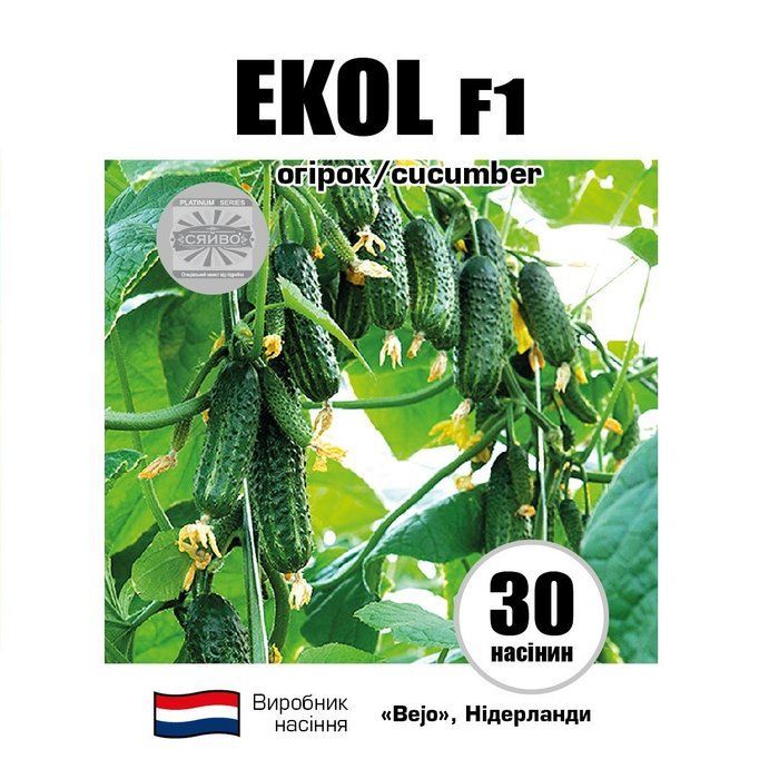 ЕКОЛЬ F1 / EKOL F1 30 насінин огірок