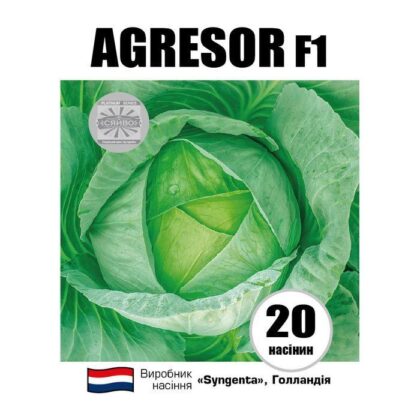AGRESOR F1 / АГРЕСОР F1 20 насіння капусти