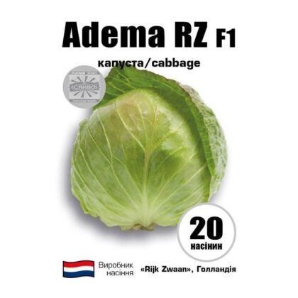Адема RZ F1/Adema RZ F1 20 насіння капусти