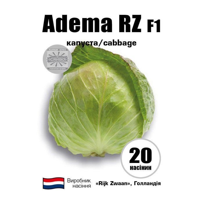 Адема RZ F1/Adema RZ F1 20 насіння капусти