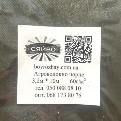 Агроволокно чорне 3,2 м*10 м 60 г/м