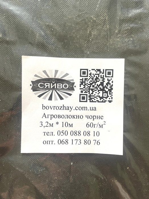 Агроволокно чорне 3,2 м*10 м 60 г/м