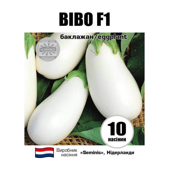 БІБО F1 / BIBO F1 10 насіння баклажан