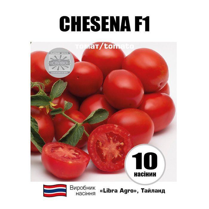 Чезена F1 / Chesena F1 10 насіння томат