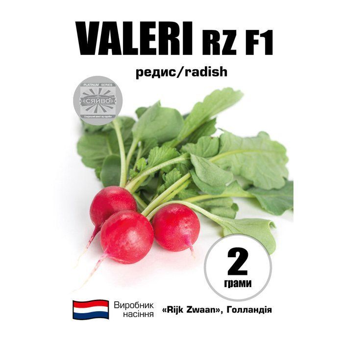 Валері RZ F1 / VALERI RZ F1 2 грами редис