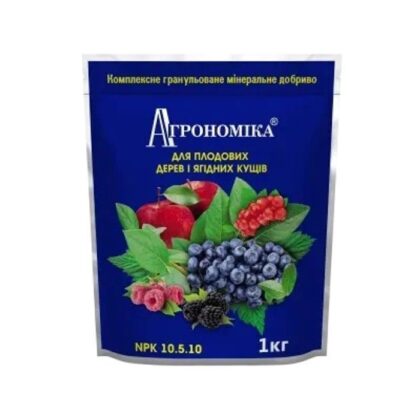 Агрономіка для плодових дерев та ягідних кущів 1кг (NPK — 10.5.10) мінеральне добриво