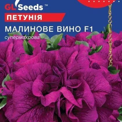 Малинове вино F1 5 гранул петунія