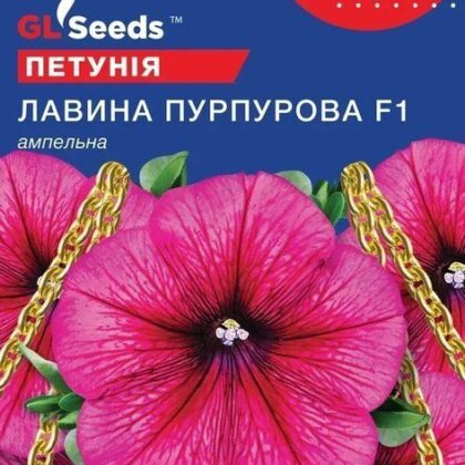 Лавина Пурпурова F1 10 гранул петунія
