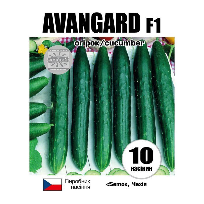 АВААНГАРД F1 / AVANGARD F1 10 насіння огірок