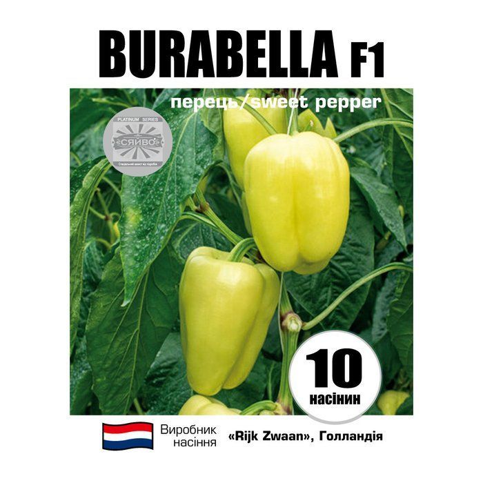 Буробела F1/Burabella F1 10 насіння перець