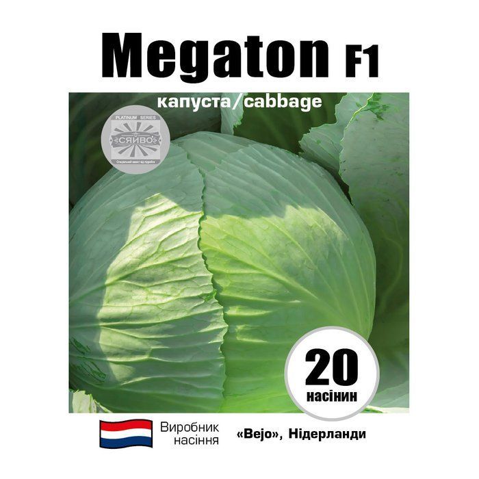 Мегатон F1 / Megaton F1 20 насінин капусти